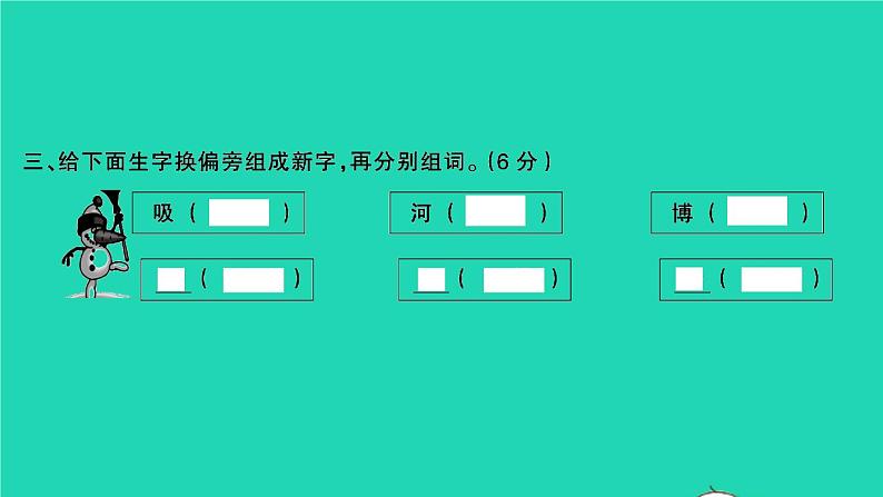 2021秋四年级语文上册第五单元检测卷课件新人教版第4页