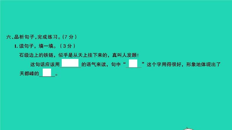 2021秋四年级语文上册第五单元检测卷课件新人教版08