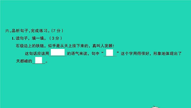 2021秋四年级语文上册第五单元检测卷课件新人教版第8页