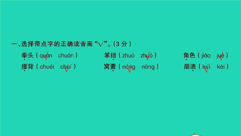 2021秋四年级语文上册第六单元检测卷课件新人教版第2页