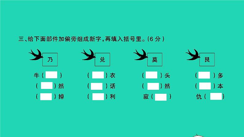 2021秋四年级语文上册第六单元检测卷课件新人教版第4页