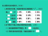 2021秋四年級(jí)語(yǔ)文上冊(cè)第六單元檢測(cè)卷課件新人教版