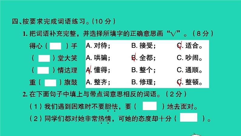 2021秋四年级语文上册第六单元检测卷课件新人教版第5页