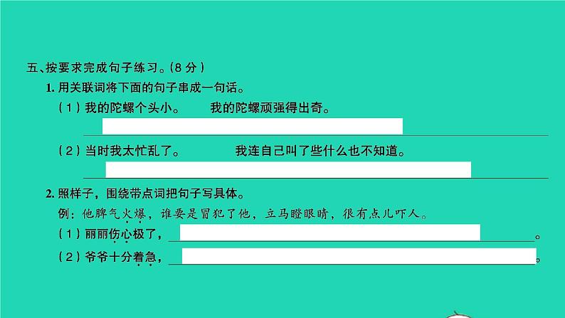 2021秋四年级语文上册第六单元检测卷课件新人教版第6页