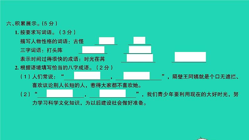 2021秋四年级语文上册第六单元检测卷课件新人教版第7页