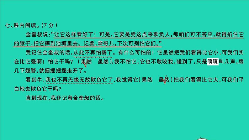 2021秋四年级语文上册第六单元检测卷课件新人教版第8页