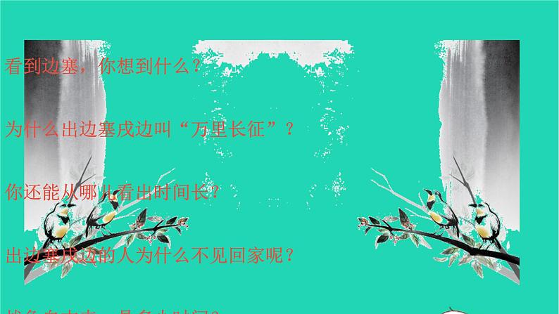 2021秋四年级语文上册第七单元21古诗三首课件新人教版第7页