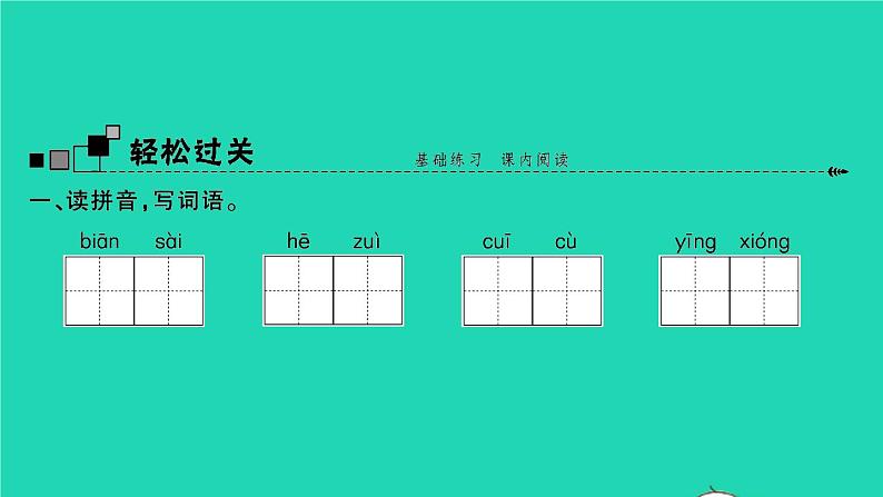 2021秋四年级语文上册第七单元21古诗三首习题课件新人教版第2页