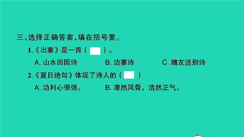 2021秋四年级语文上册第七单元21古诗三首习题课件新人教版第4页