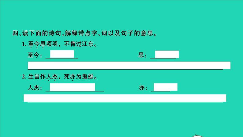 2021秋四年级语文上册第七单元21古诗三首习题课件新人教版第5页