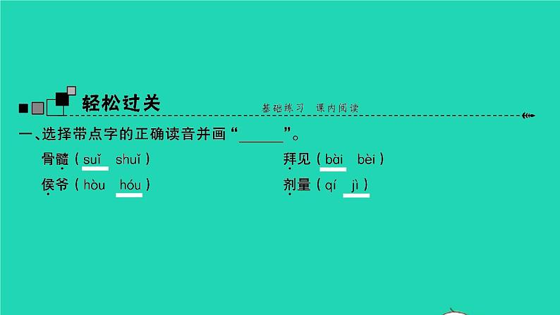 2021秋四年级语文上册第八单元27故事二则习题课件新人教版第2页