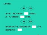 2021秋四年级语文上册第八单元27故事二则习题课件新人教版