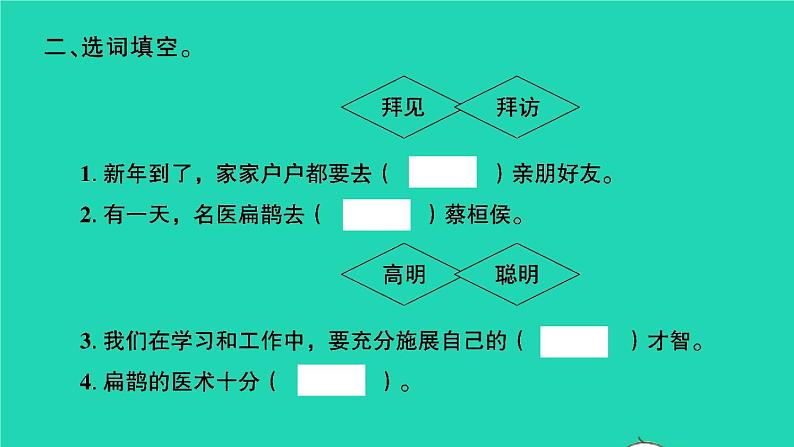 2021秋四年级语文上册第八单元27故事二则习题课件新人教版第3页