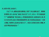 2021秋四年级语文上册第八单元27故事二则习题课件新人教版