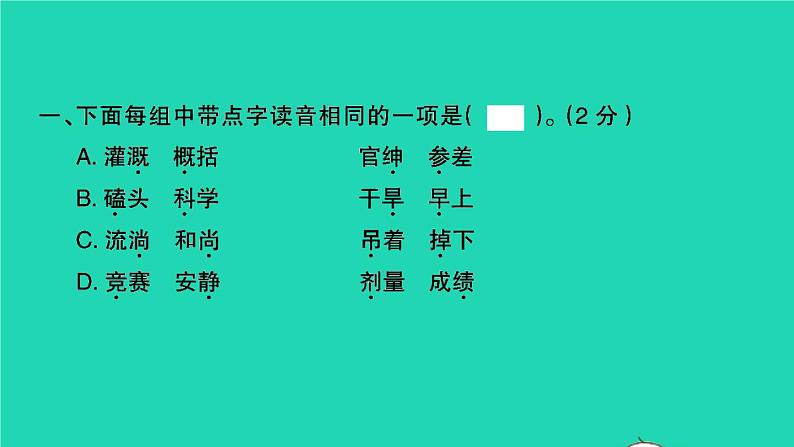 2021秋四年级语文上册第八单元检测卷课件新人教版第2页