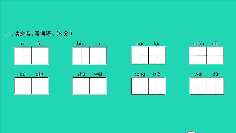 2021秋四年级语文上册第八单元检测卷课件新人教版第3页