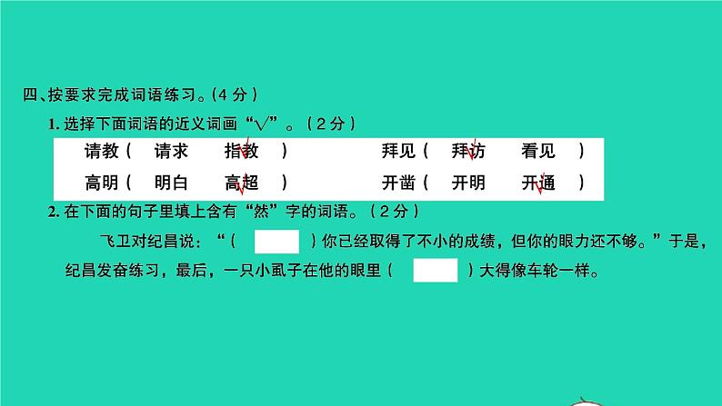 2021秋四年级语文上册第八单元检测卷课件新人教版第5页