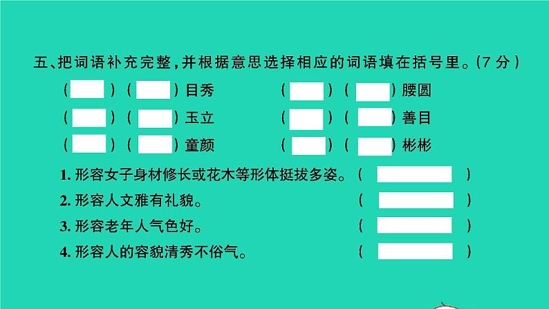 2021秋四年级语文上册第八单元检测卷课件新人教版第6页