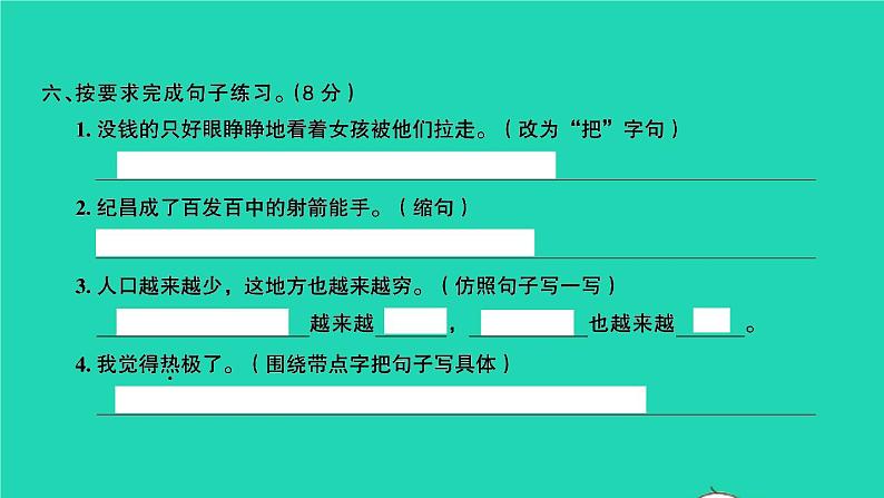 2021秋四年级语文上册第八单元检测卷课件新人教版第7页