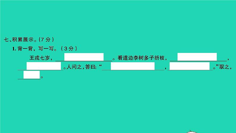 2021秋四年级语文上册第八单元检测卷课件新人教版第8页