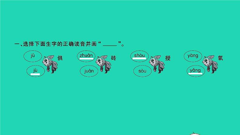 2021秋四年级语文上册第八单元语文园地八习题课件新人教版02