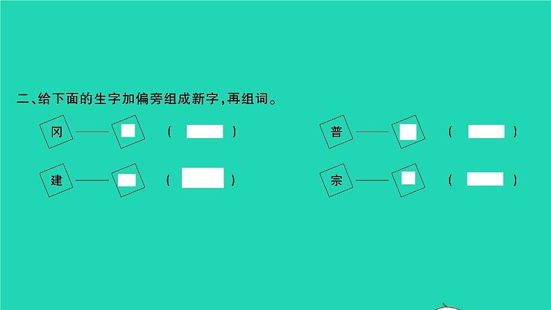 2021秋四年级语文上册第八单元语文园地八习题课件新人教版03