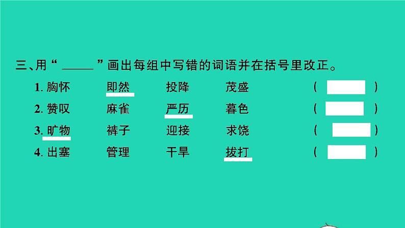 2021秋四年级语文上册第八单元语文园地八习题课件新人教版04