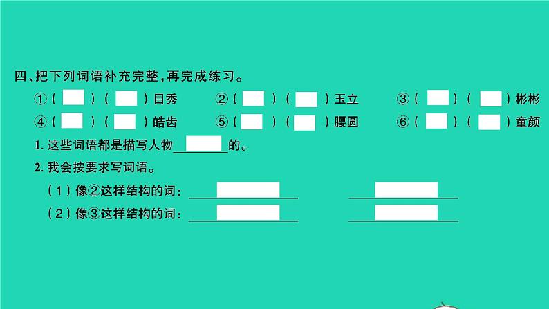 2021秋四年级语文上册第八单元语文园地八习题课件新人教版05