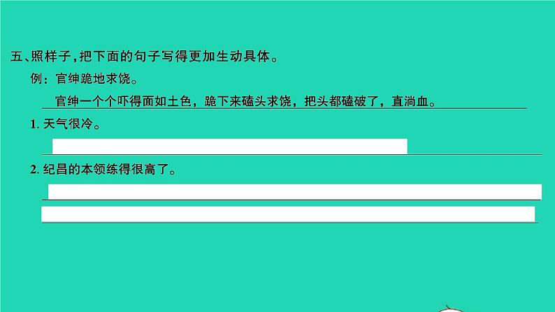 2021秋四年级语文上册第八单元语文园地八习题课件新人教版06