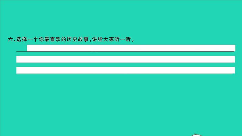 2021秋四年级语文上册第八单元语文园地八习题课件新人教版07