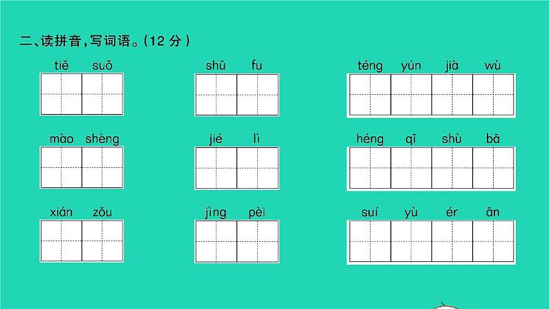 2021秋四年级语文上学期期中检测卷课件新人教版03