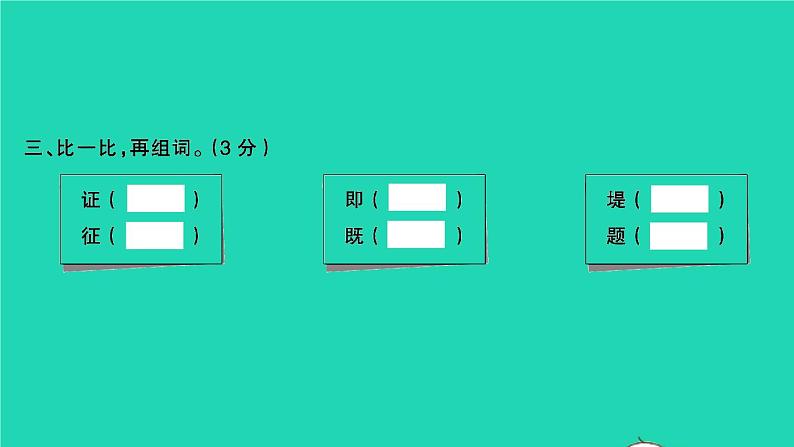 2021秋四年级语文上学期期中检测卷课件新人教版04