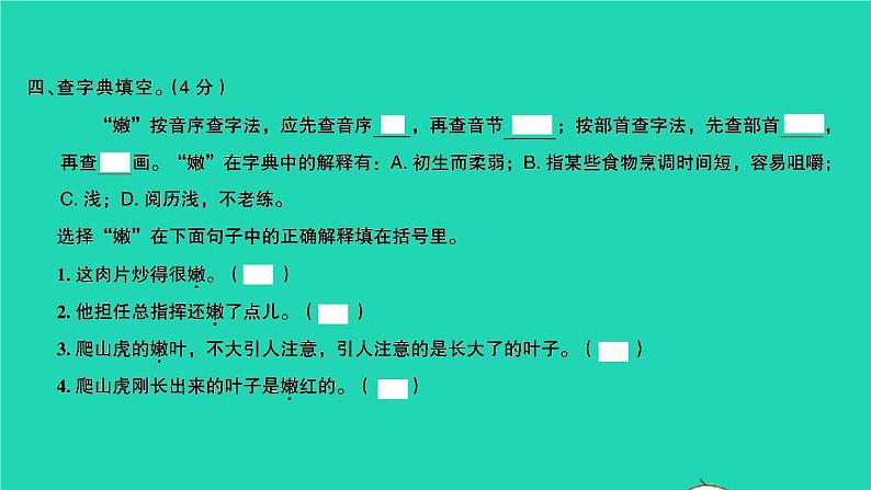 2021秋四年级语文上学期期中检测卷课件新人教版05