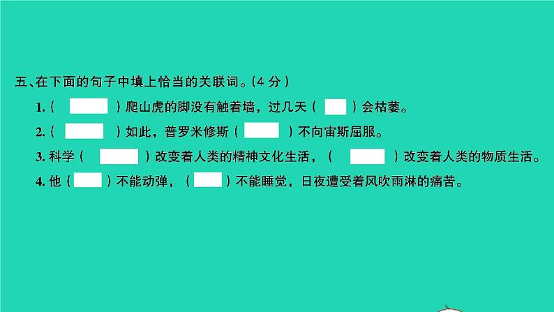 2021秋四年级语文上学期期中检测卷课件新人教版06