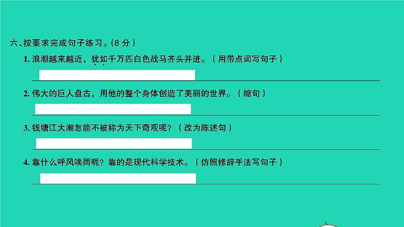 2021秋四年级语文上学期期中检测卷课件新人教版07