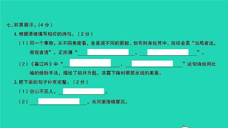 2021秋四年级语文上学期期中检测卷课件新人教版08