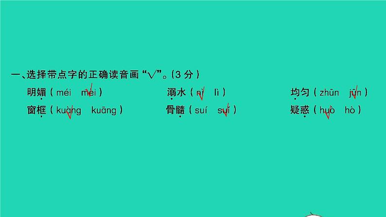 2021秋四年级语文上学期期末检测卷课件新人教版第2页