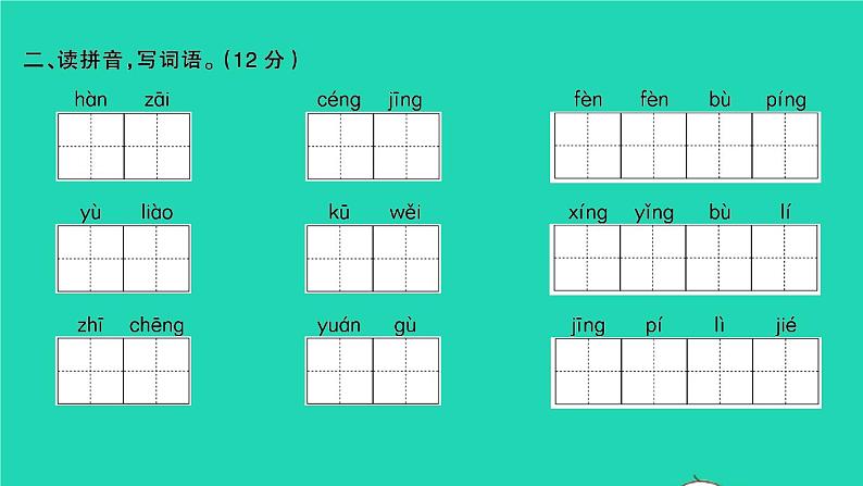 2021秋四年级语文上学期期末检测卷课件新人教版第3页