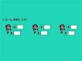 2021秋四年級(jí)語(yǔ)文上學(xué)期期末檢測(cè)卷課件新人教版