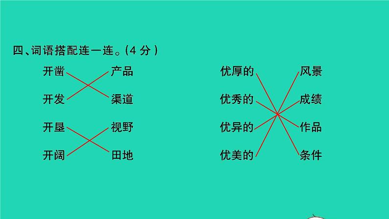 2021秋四年级语文上学期期末检测卷课件新人教版第5页