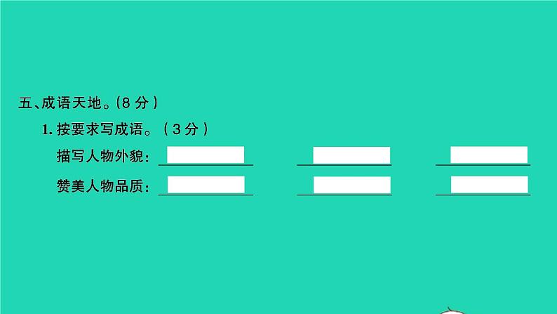 2021秋四年级语文上学期期末检测卷课件新人教版第6页