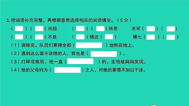 2021秋四年级语文上学期期末检测卷课件新人教版第7页