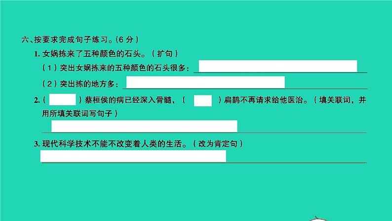 2021秋四年级语文上学期期末检测卷课件新人教版第8页