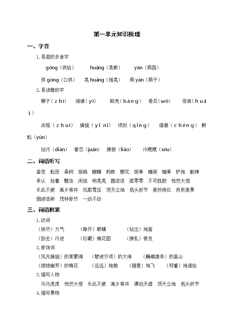 部编版语文五年级下册 第一单元知识梳理01