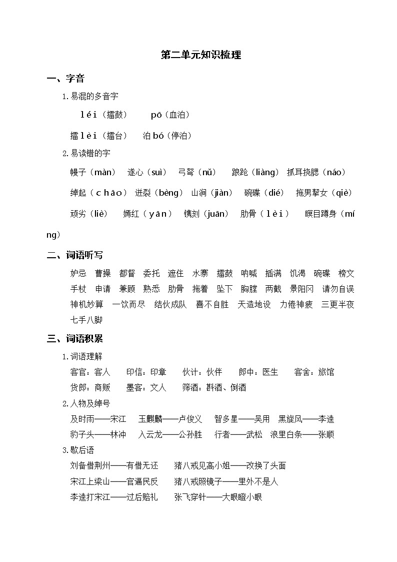 部编版语文五年级下册 第二单元知识梳理01