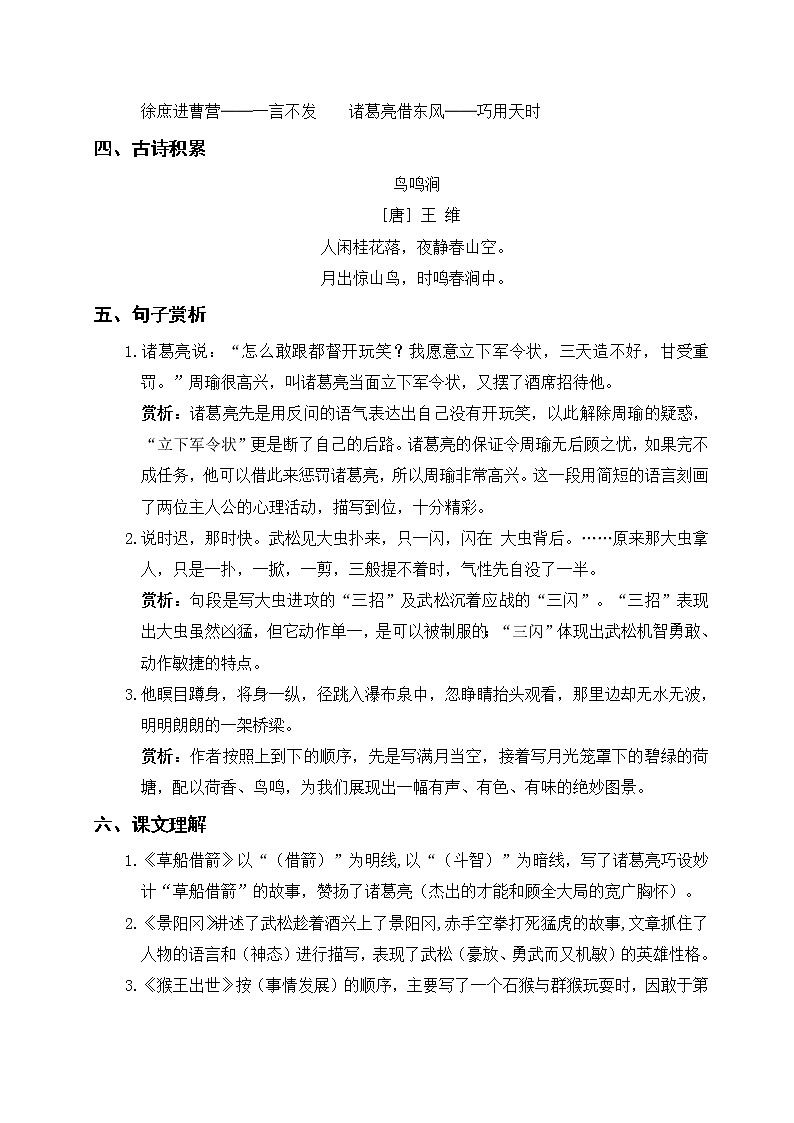 部编版语文五年级下册 第二单元知识梳理02