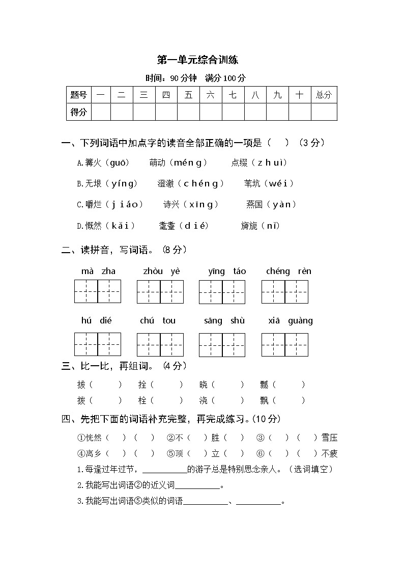 部编版语文五年级下册 第一单元综合训练（含答案）01