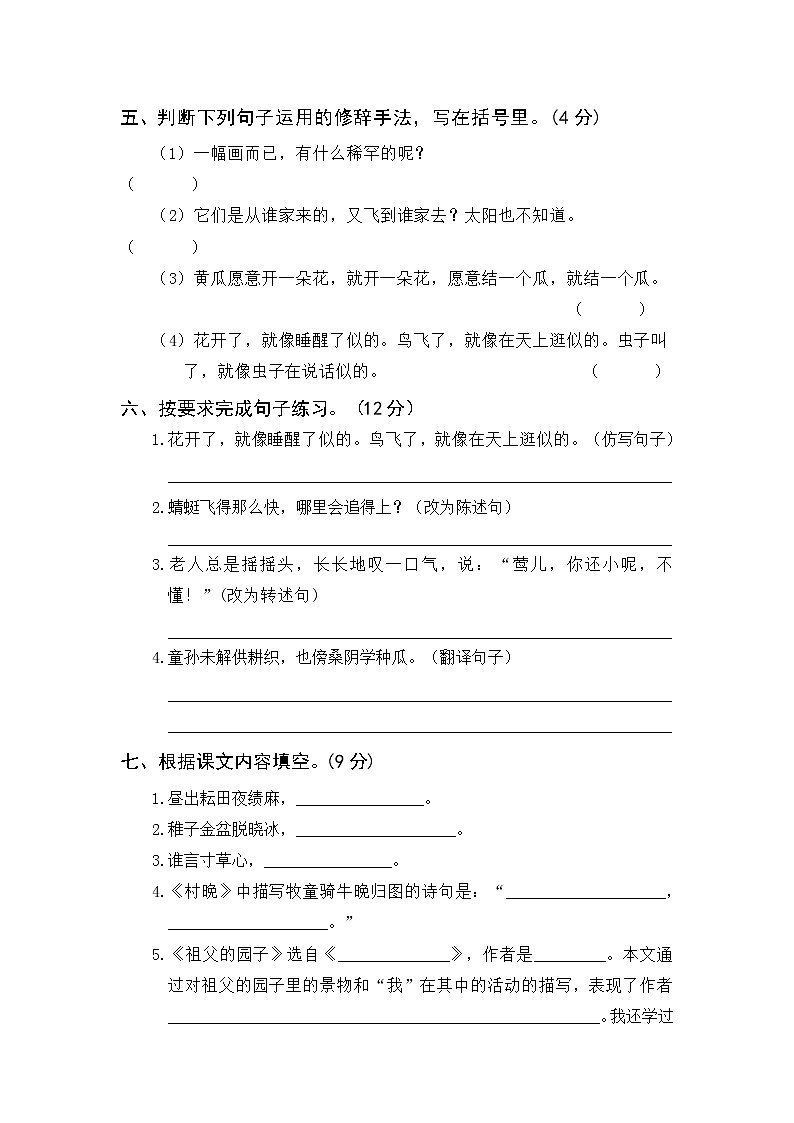 部编版语文五年级下册 第一单元综合训练（含答案）02