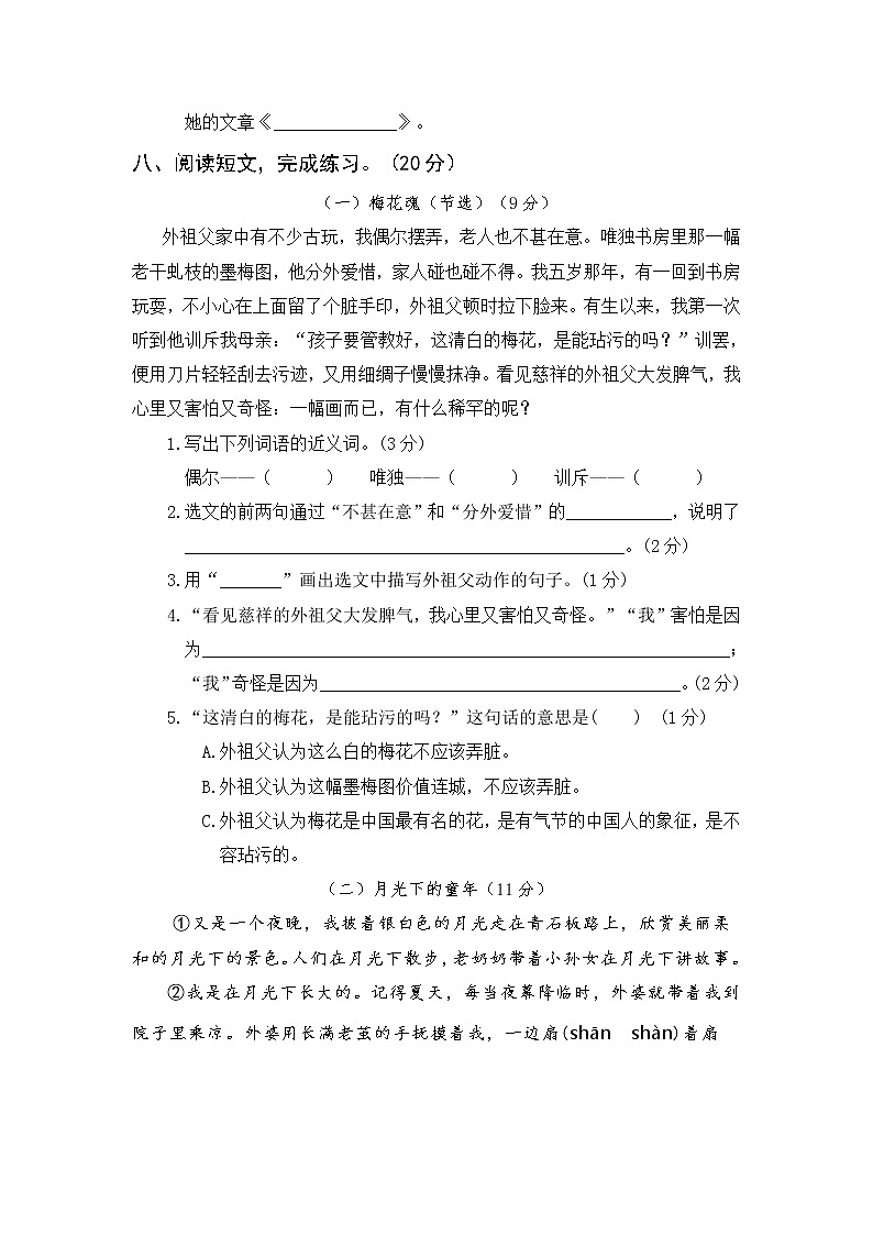 部编版语文五年级下册 第一单元综合训练（含答案）03