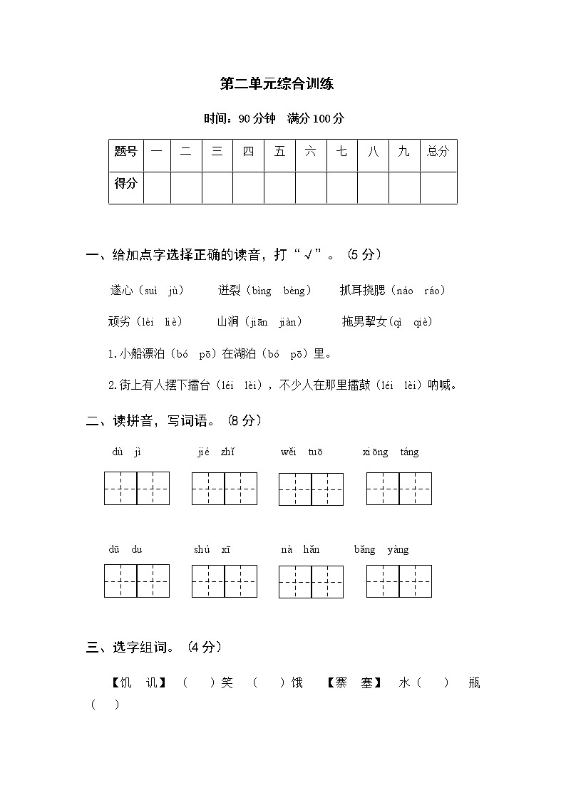 部编版语文五年级下册 第二单元综合训练（含答案）01